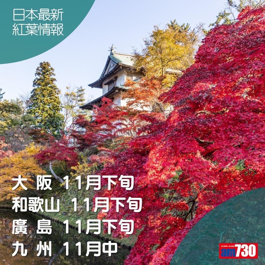 2023日本紅葉預測,北海道、東京、和歌山等一覽(am730製圖)