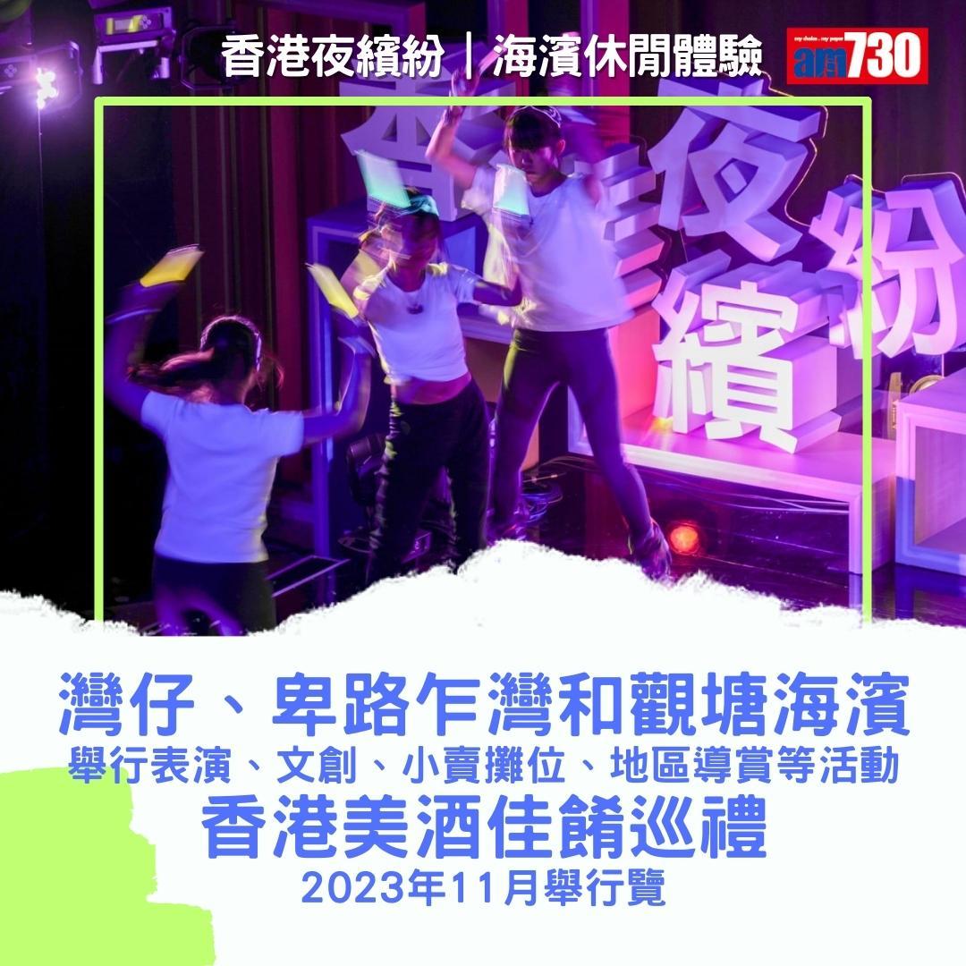 香港夜繽紛|直播英超亞運等安排(am730製圖)