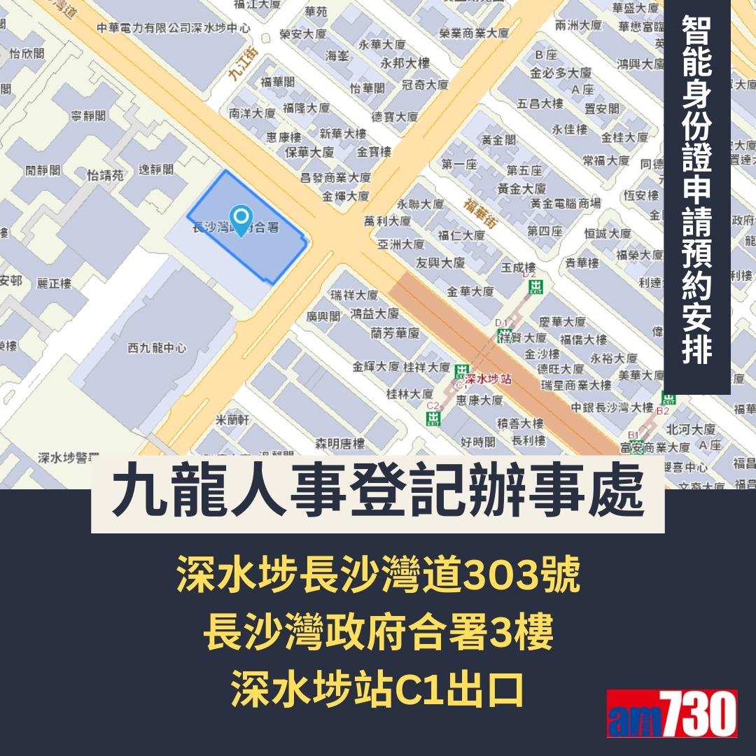 智能身份證換領預約詳情及換領中心地址(am730製圖)