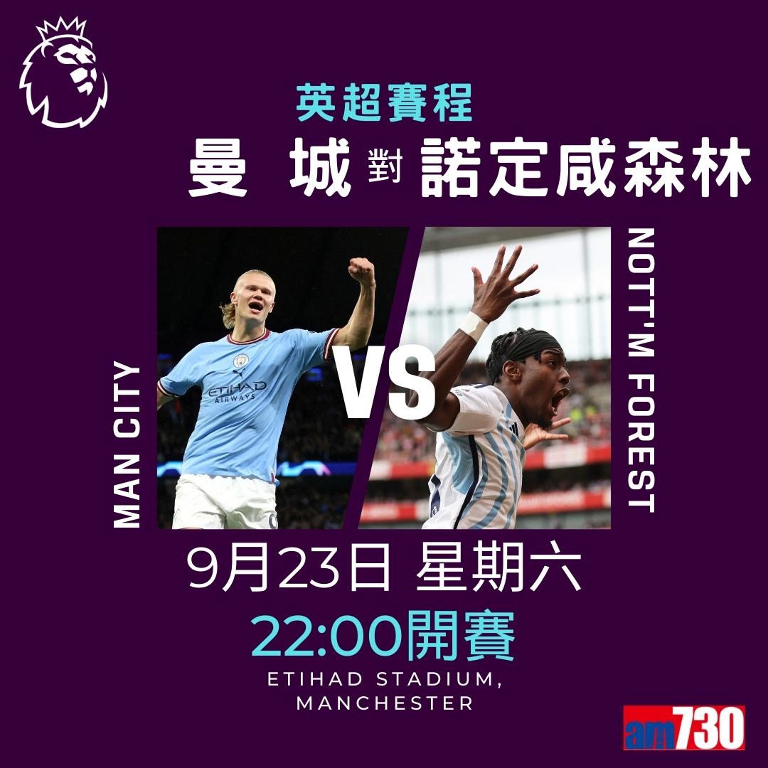 英超賽程︰第6輪大戰為阿仙奴主場鬥熱刺(am730製圖)