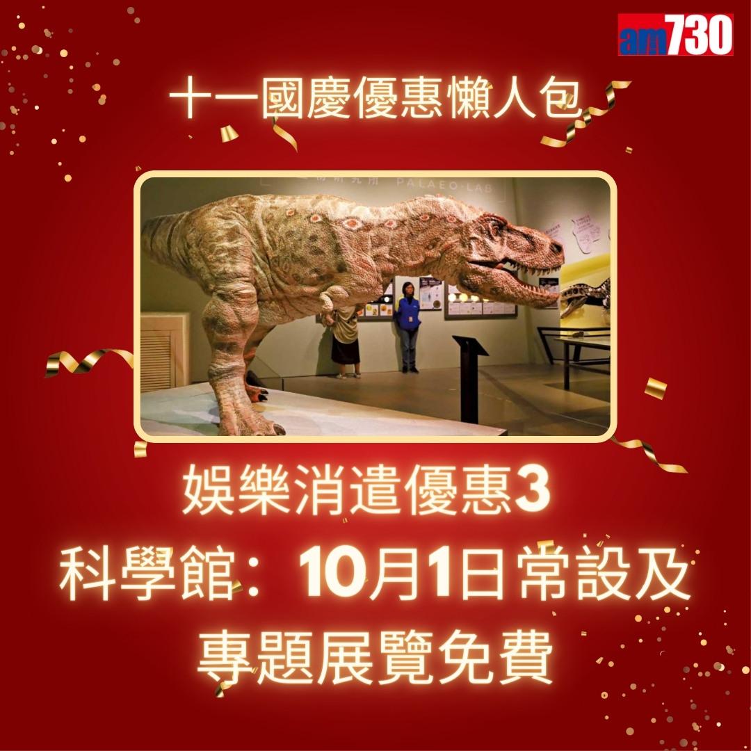 十一國慶|港鐵、戲院、太空館等優惠懶人包(am730製圖)