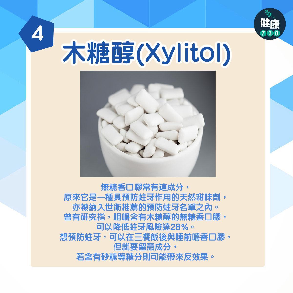 牙齒健康|4種護牙食物(am730製圖)