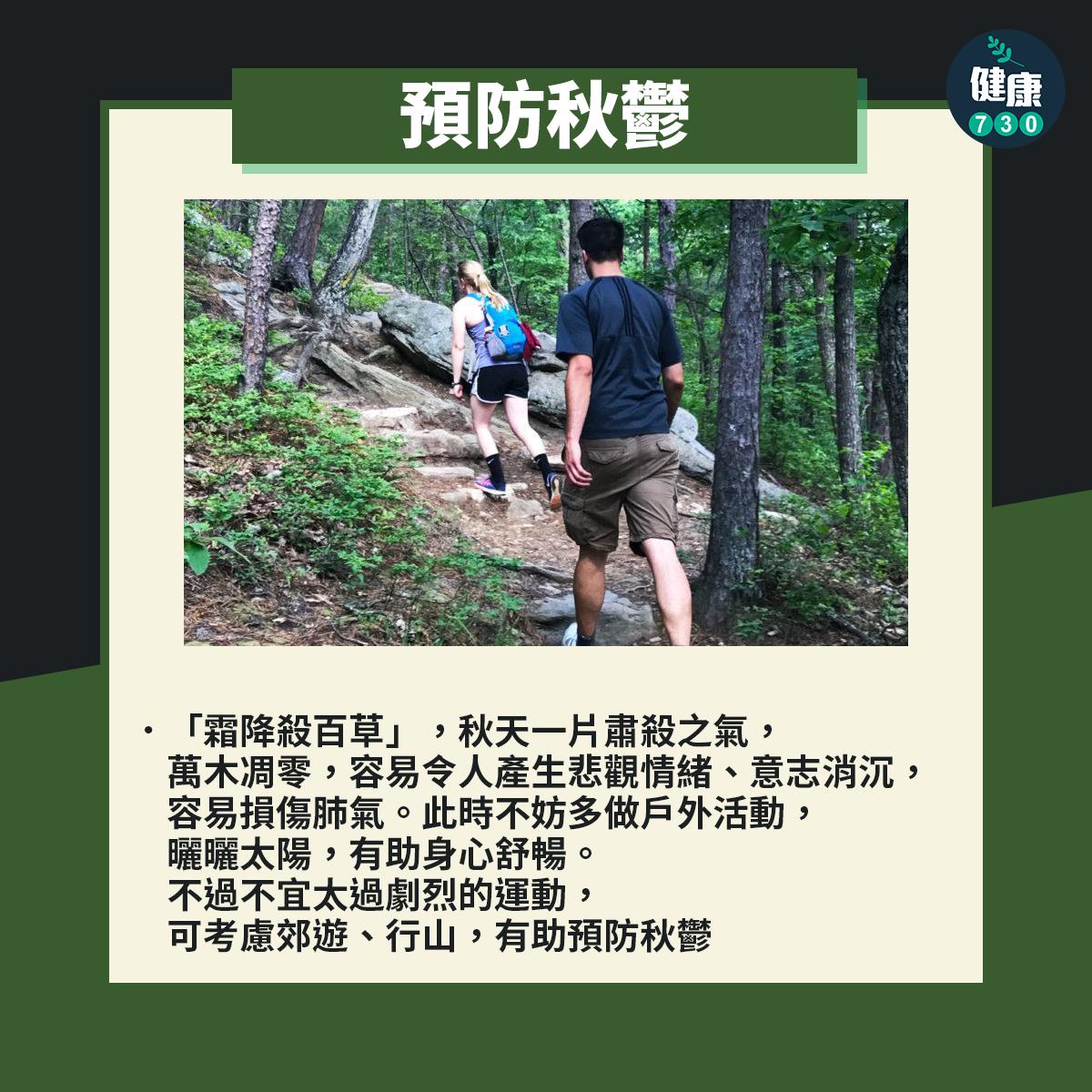 廿四節氣|霜降意思、習俗及食物(am730製圖)