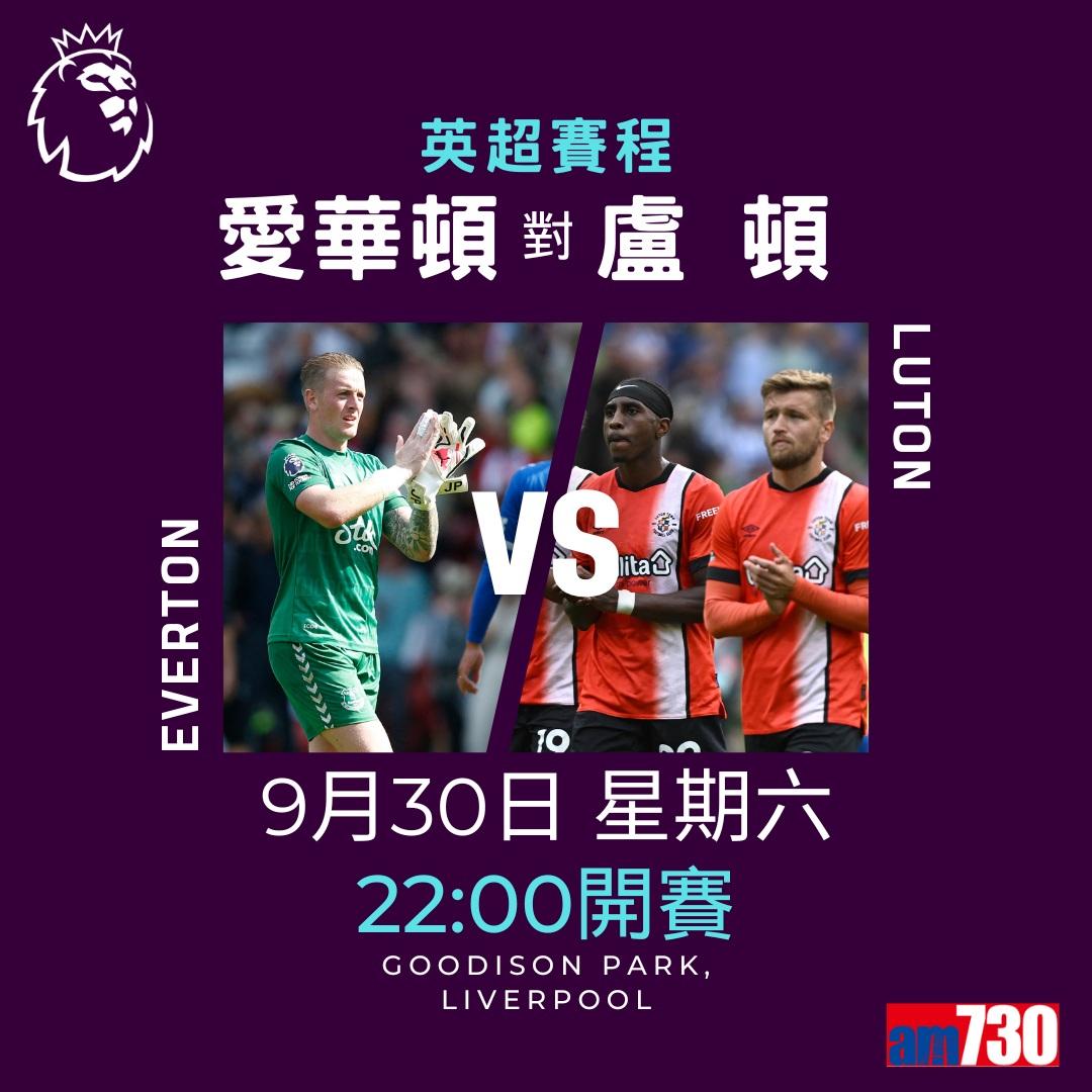 英超賽程︰第7輪熱刺對利物浦為關鍵大戰,而夏蘭特續領前英超射手榜。(am730製圖)