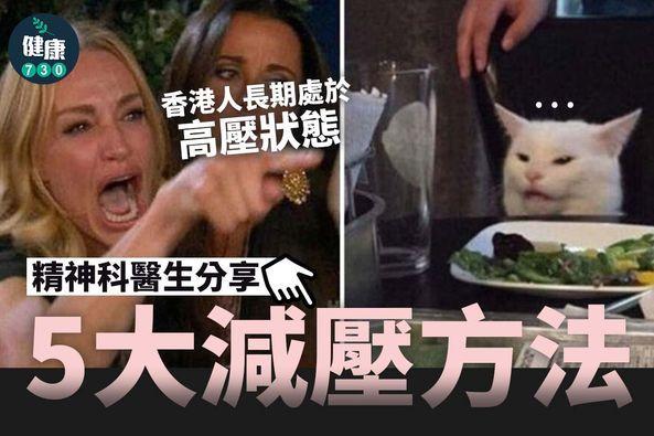 5大減壓方法。(am730製圖)