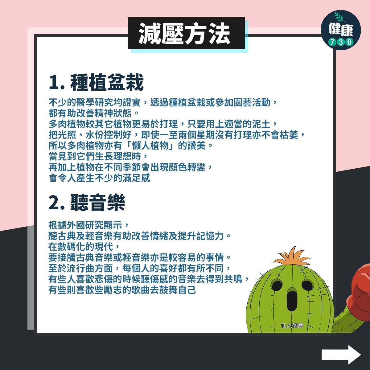 5大減壓方法。(am730製圖)