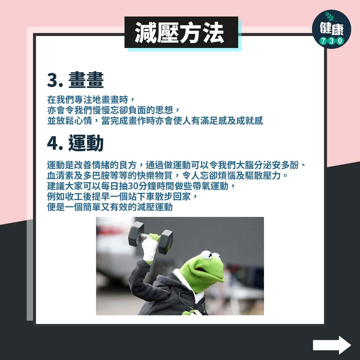 5大減壓方法。(am730製圖)