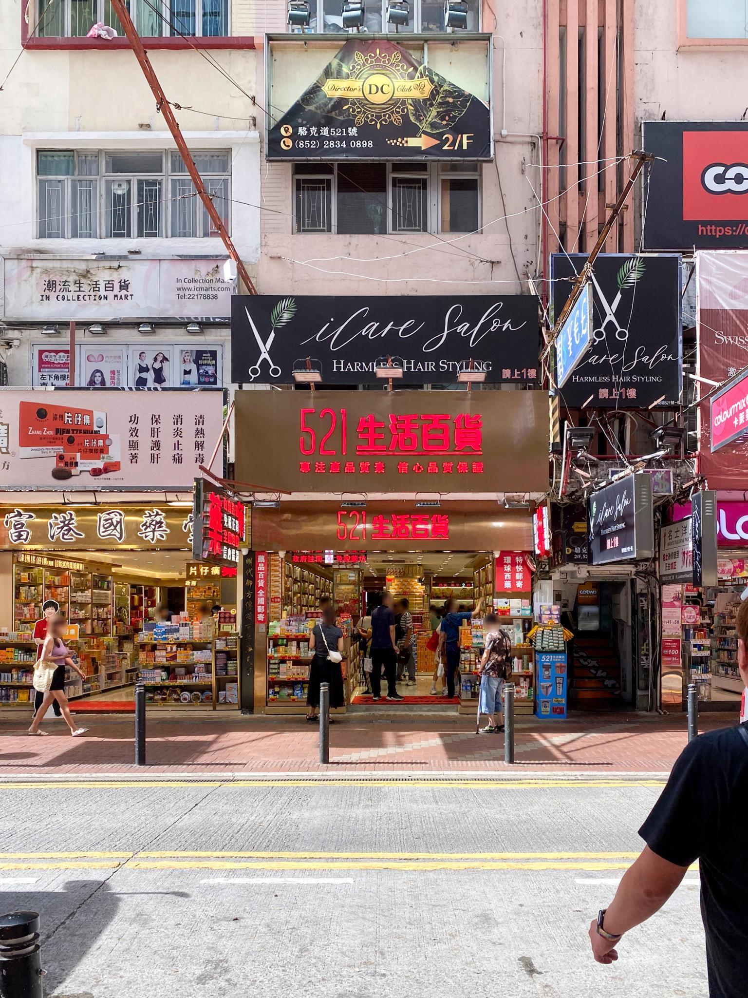 消委會點名譴責銅鑼灣4藥店,涉不良銷售手法。(消委會提供)