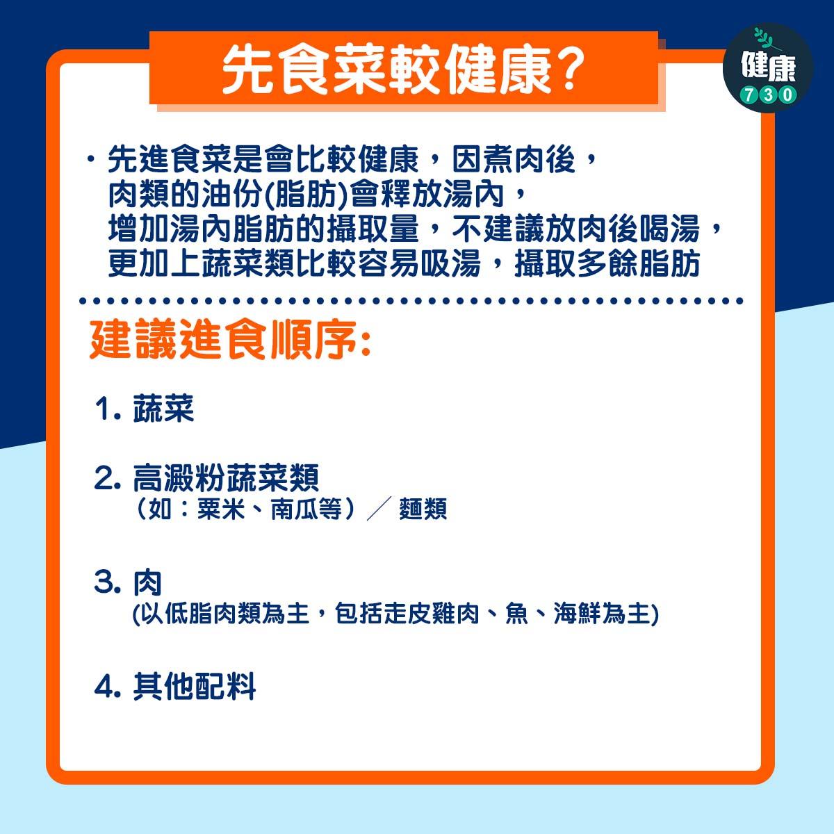 打邊爐如何選擇食物和飲品先健康?(am730製圖)