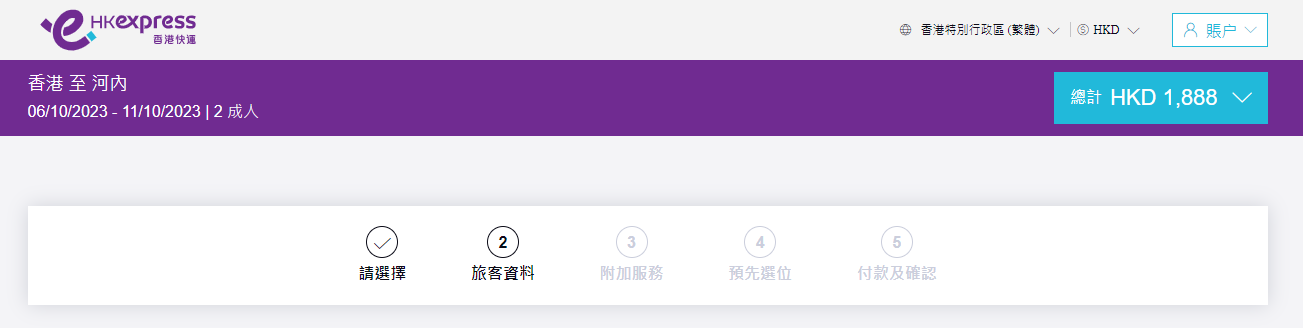 河內來回連稅則低至$1,888/2人,人均亦只需$944。