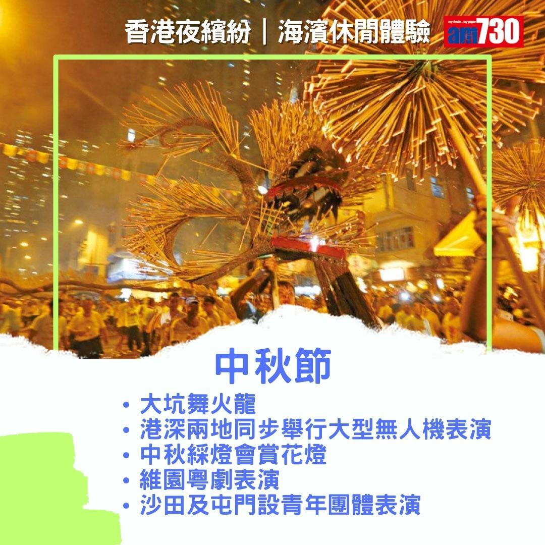 香港夜繽紛|直播英超亞運等安排(am730製圖)