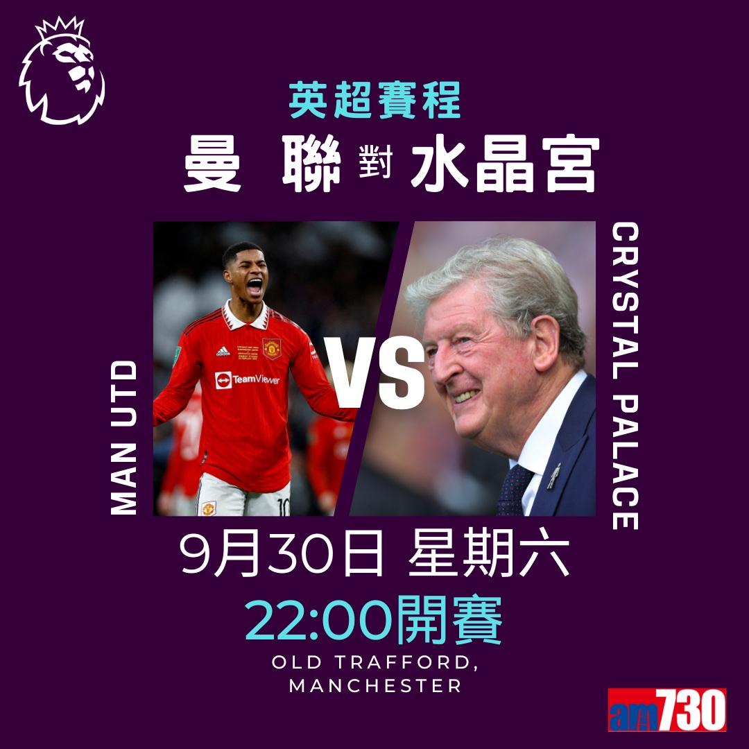 英超賽程︰第7輪熱刺對利物浦為關鍵大戰,而夏蘭特續領前英超射手榜。(am730製圖)