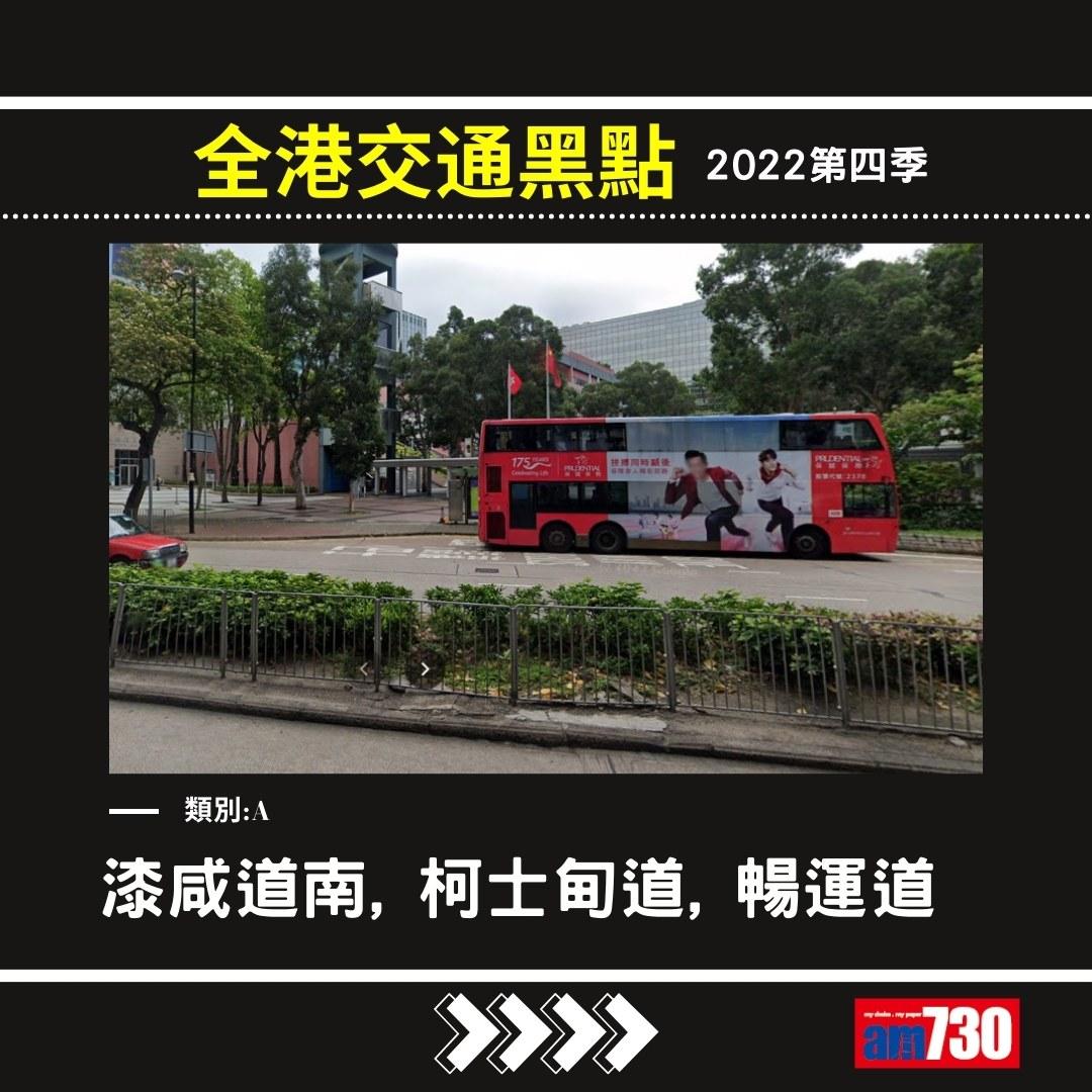 交通黑點|2022第4季(資料來源運輸署,am730製圖)