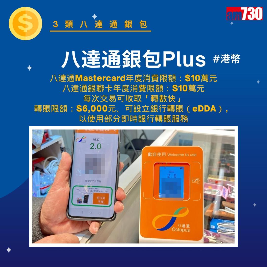 八達通銀包,包括八達通Lite、八達通Plus、八達通Pro分別(am730製圖)