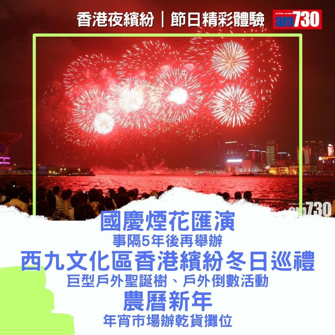 香港夜繽紛|直播英超亞運等安排(am730製圖)