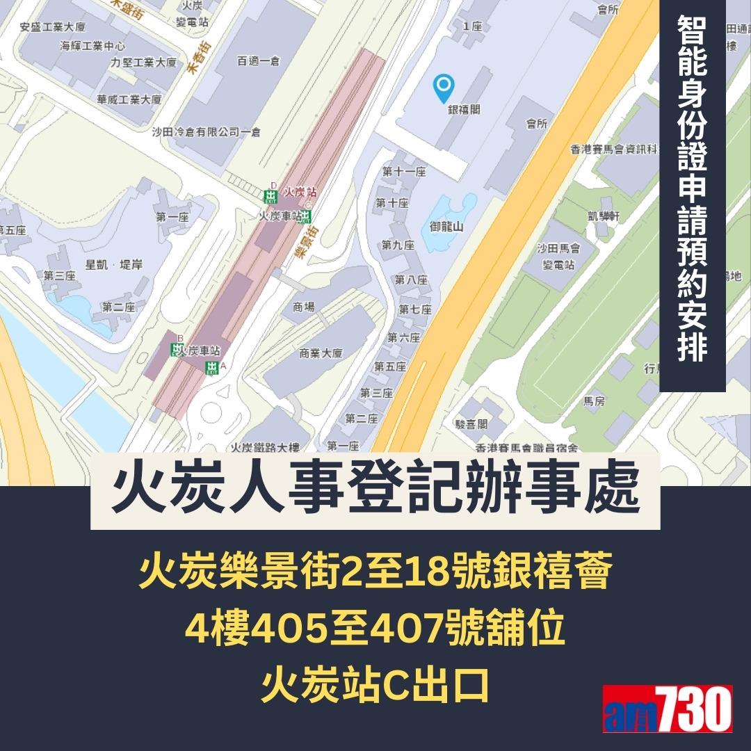 智能身份證換領預約詳情及換領中心地址(am730製圖)