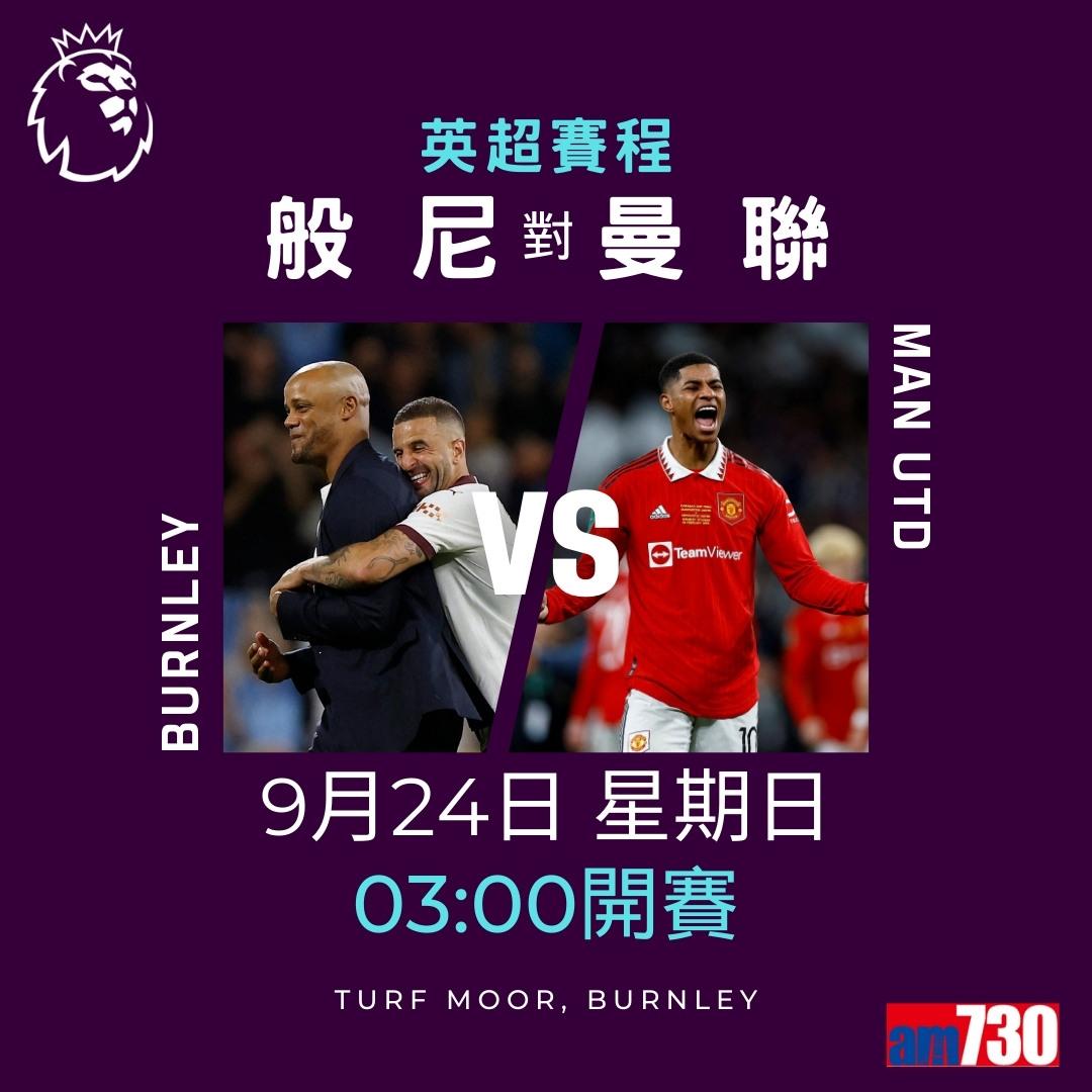 英超賽程︰第6輪大戰為阿仙奴主場鬥熱刺(am730製圖)