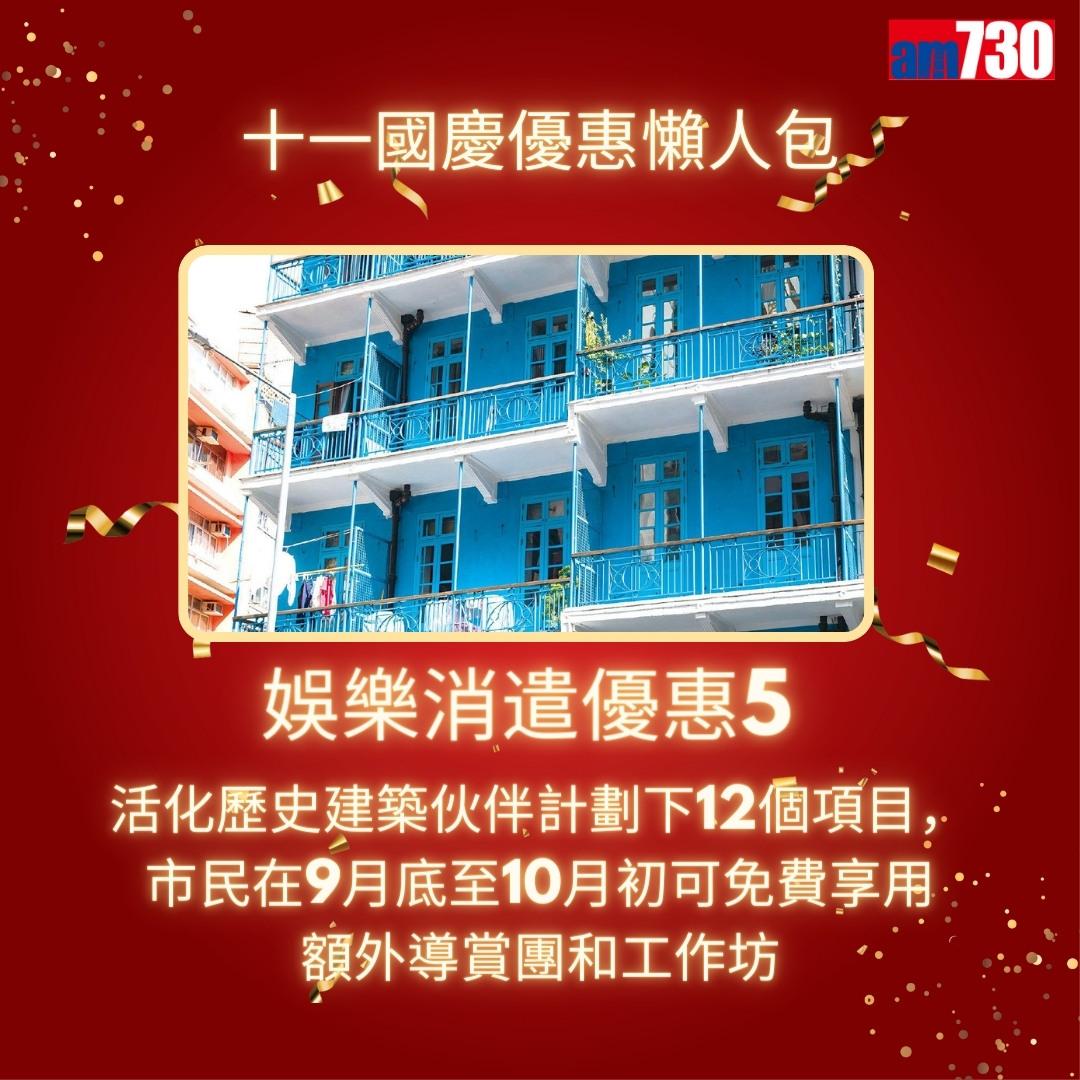 十一國慶|港鐵、戲院、太空館等優惠懶人包(am730製圖)