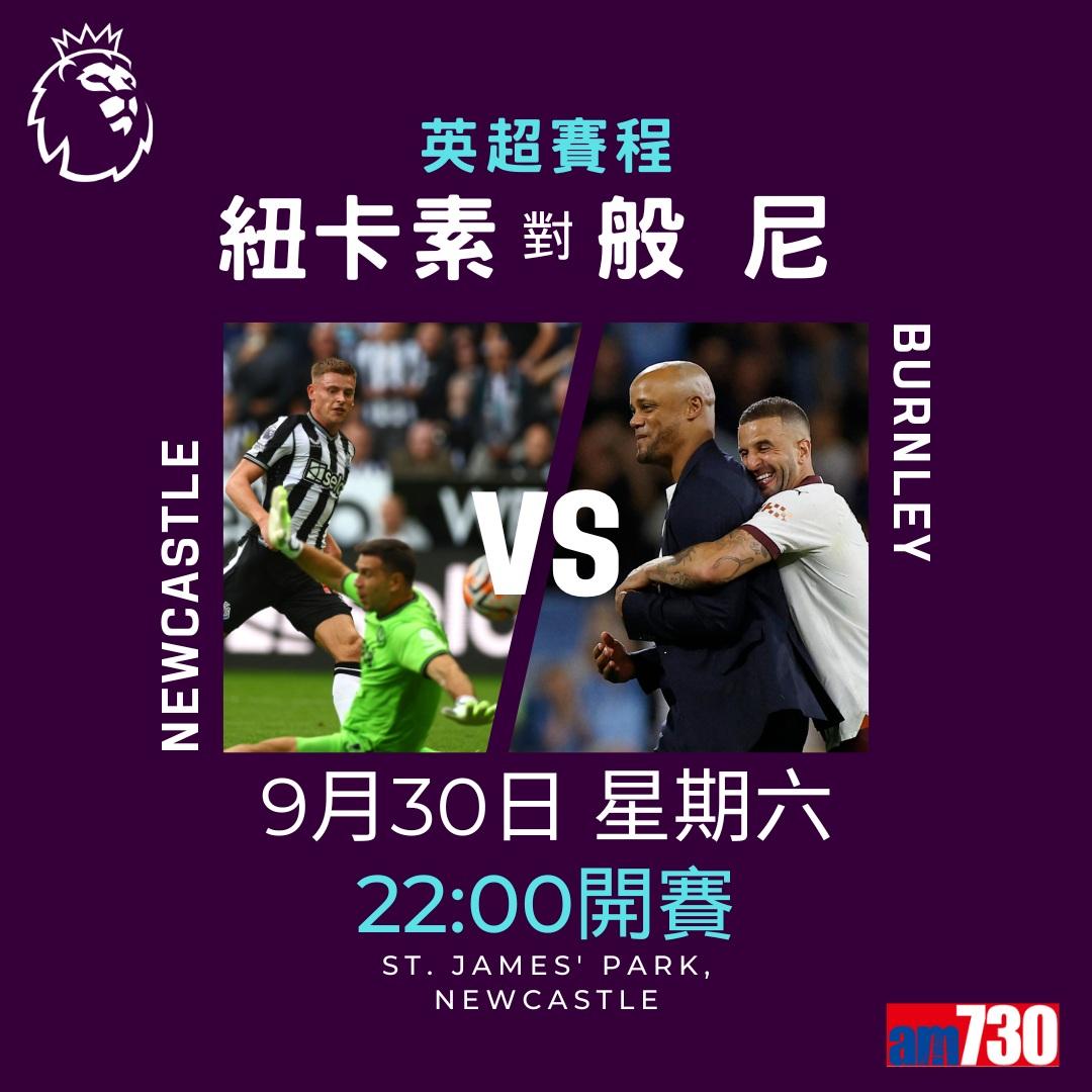 英超賽程︰第7輪熱刺對利物浦為關鍵大戰,而夏蘭特續領前英超射手榜。(am730製圖)