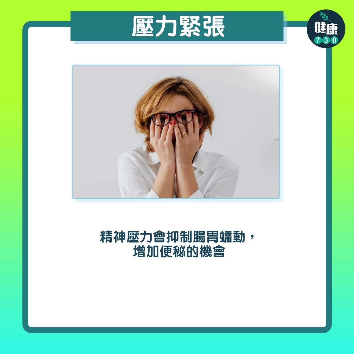 便秘原因包括飲水少及壓力大(am730製圖)