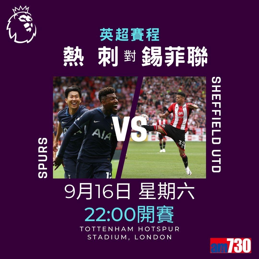 英超賽程及射手榜第5輪,重頭戲為曼聯迎白禮頓(am730製圖)