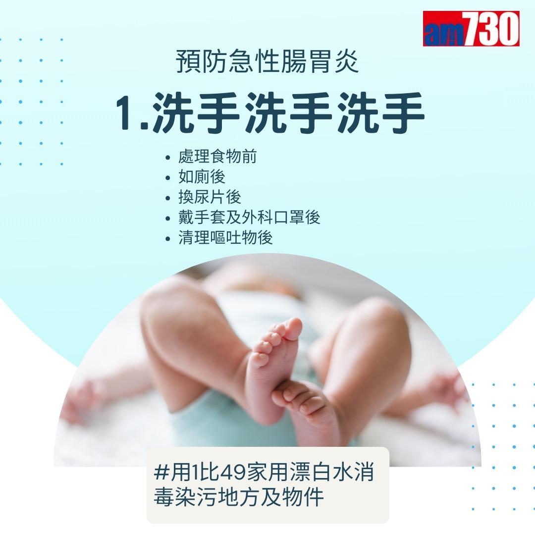 7招預防急性腸胃炎(am730製圖)