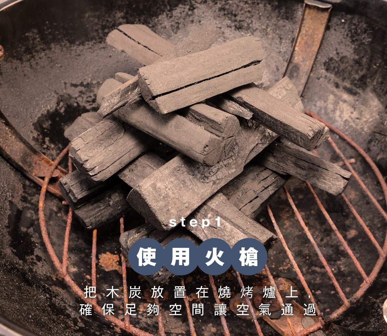 BBQ透爐方法3|用火槍,把木炭放置在燒烤爐上,同樣確保足夠空間讓空氣通過。