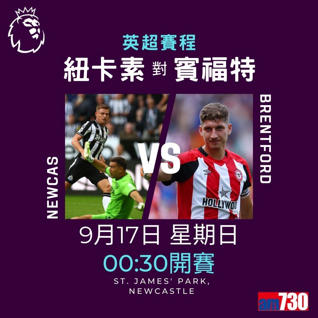 英超賽程︰第5輪大戰為韋斯咸迎曼城,附射手榜。(am730製圖)