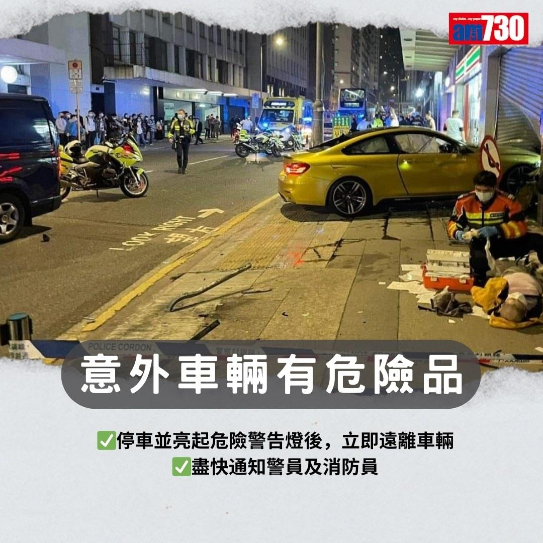 交通意外撞車處理|Claim保險注意事項(am730製圖)