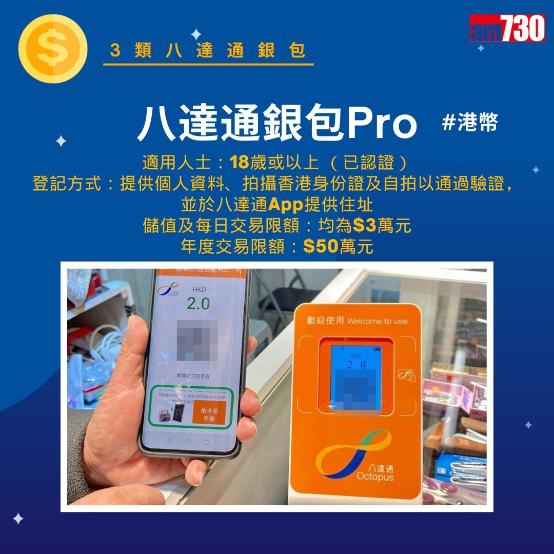 八達通銀包,包括八達通Lite、八達通Plus、八達通Pro分別(am730製圖)