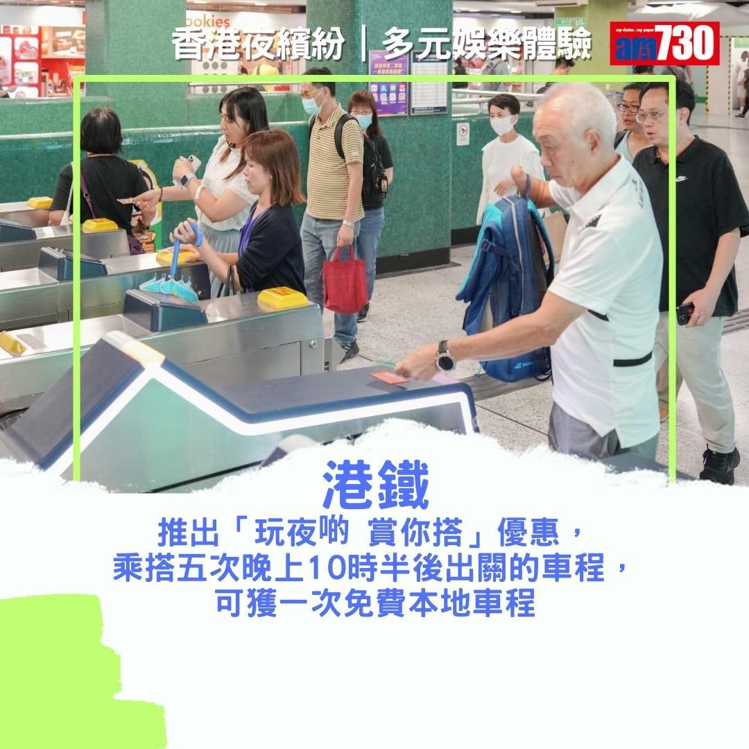 香港夜繽紛|直播英超亞運等安排(am730製圖)