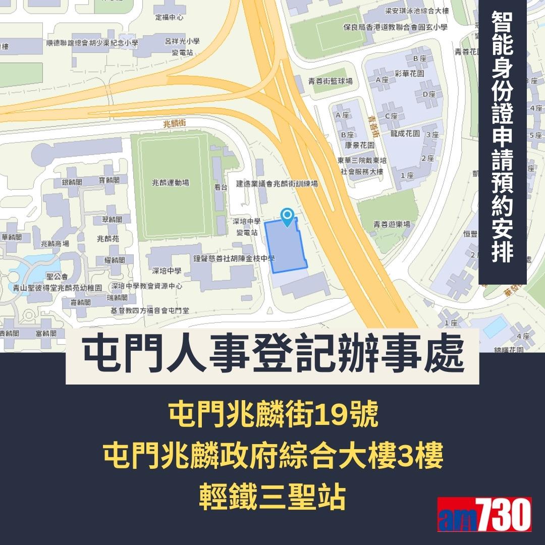 智能身份證換領預約詳情及換領中心地址(am730製圖)