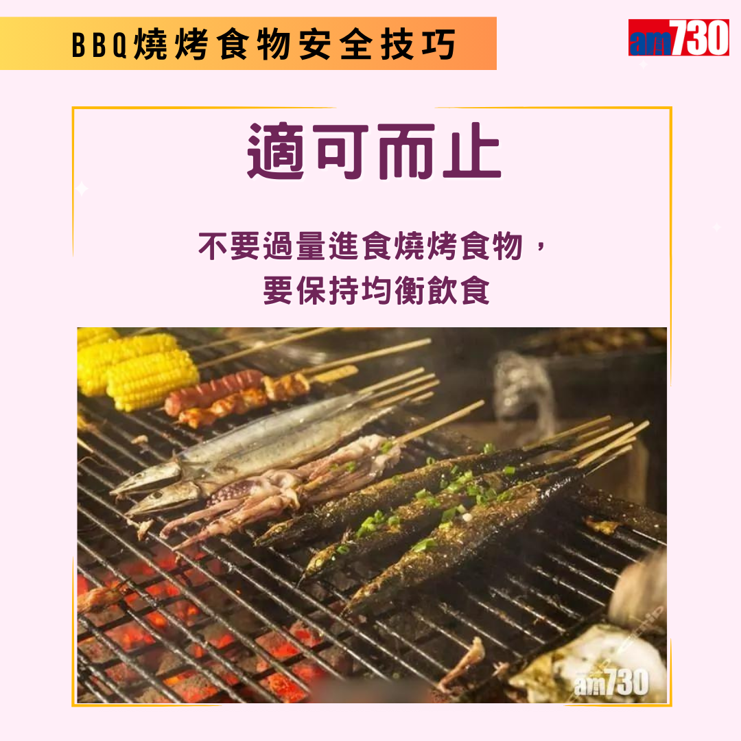 BBQ燒烤健康及食物安全技巧(am730製圖)