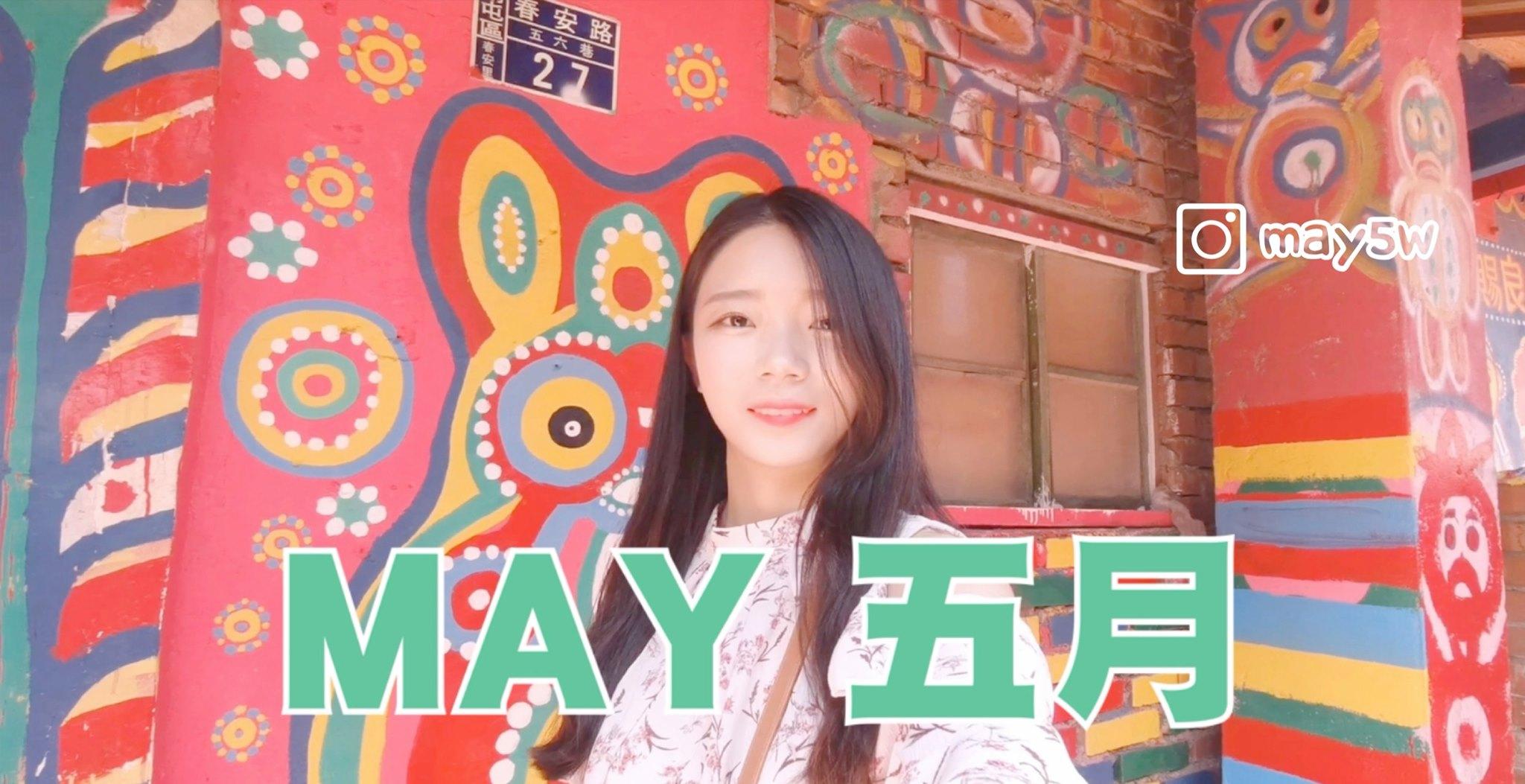 韓國女直播主May May5w(MAY五月오월 IG)