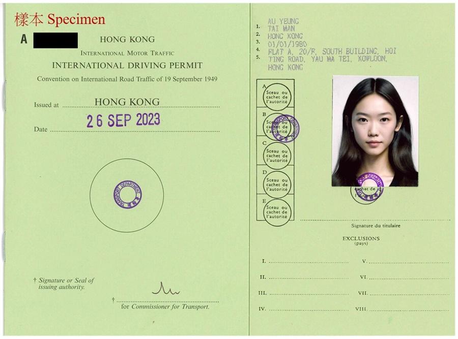 經親身到牌照事務處、郵寄或投遞箱遞交申請而獲發的國際駕駛許可證樣式。(政府新聞處圖)