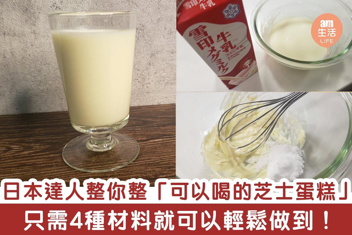 甜品食譜|可以飲的芝士蛋糕