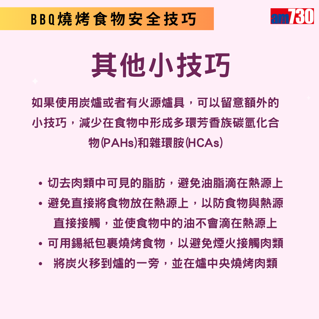 BBQ燒烤健康及食物安全技巧(am730製圖)
