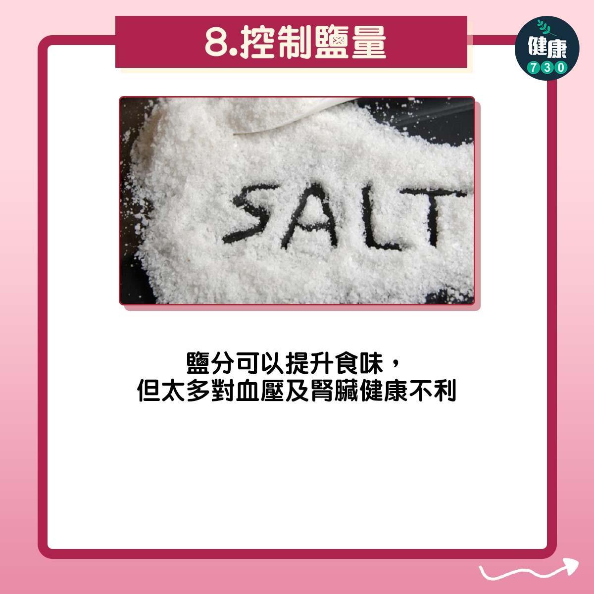 心臟病|保護心臟方法(am730製圖)