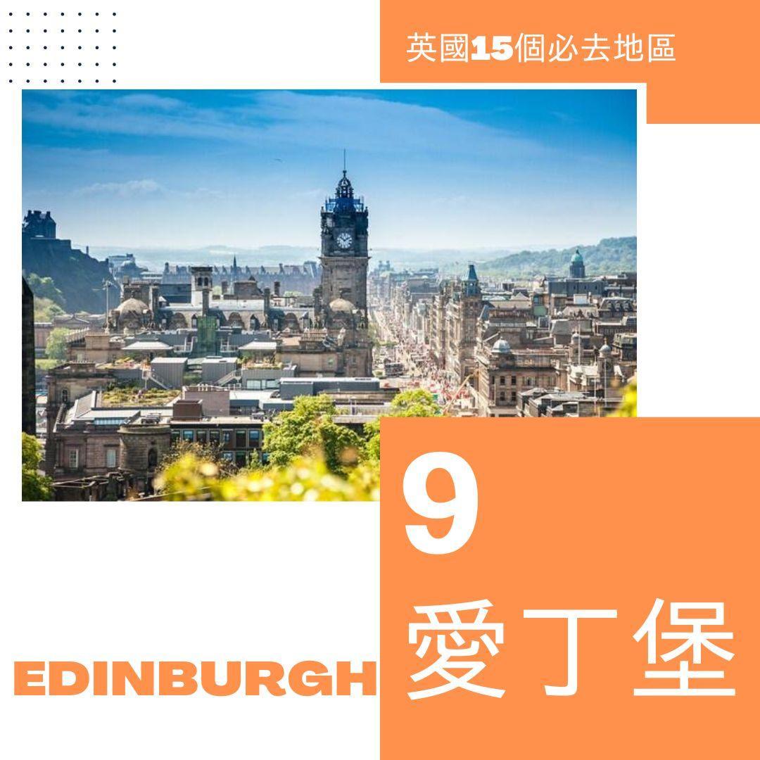 英國旅遊|15個必去英國景點地區。(am730製圖)