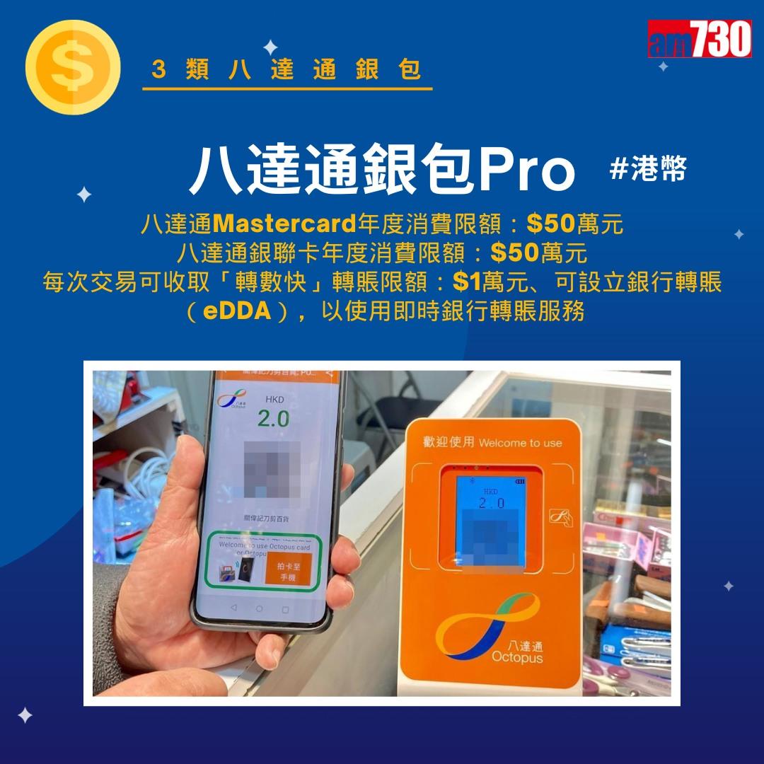 八達通銀包,包括八達通Lite、八達通Plus、八達通Pro分別(am730製圖)