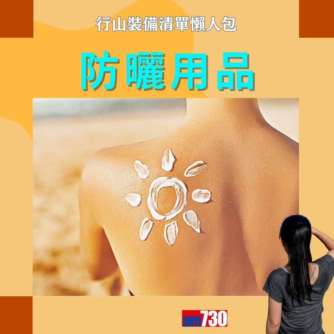 行山裝備清單|行山鞋、背囊、尿袋等(am730製圖)