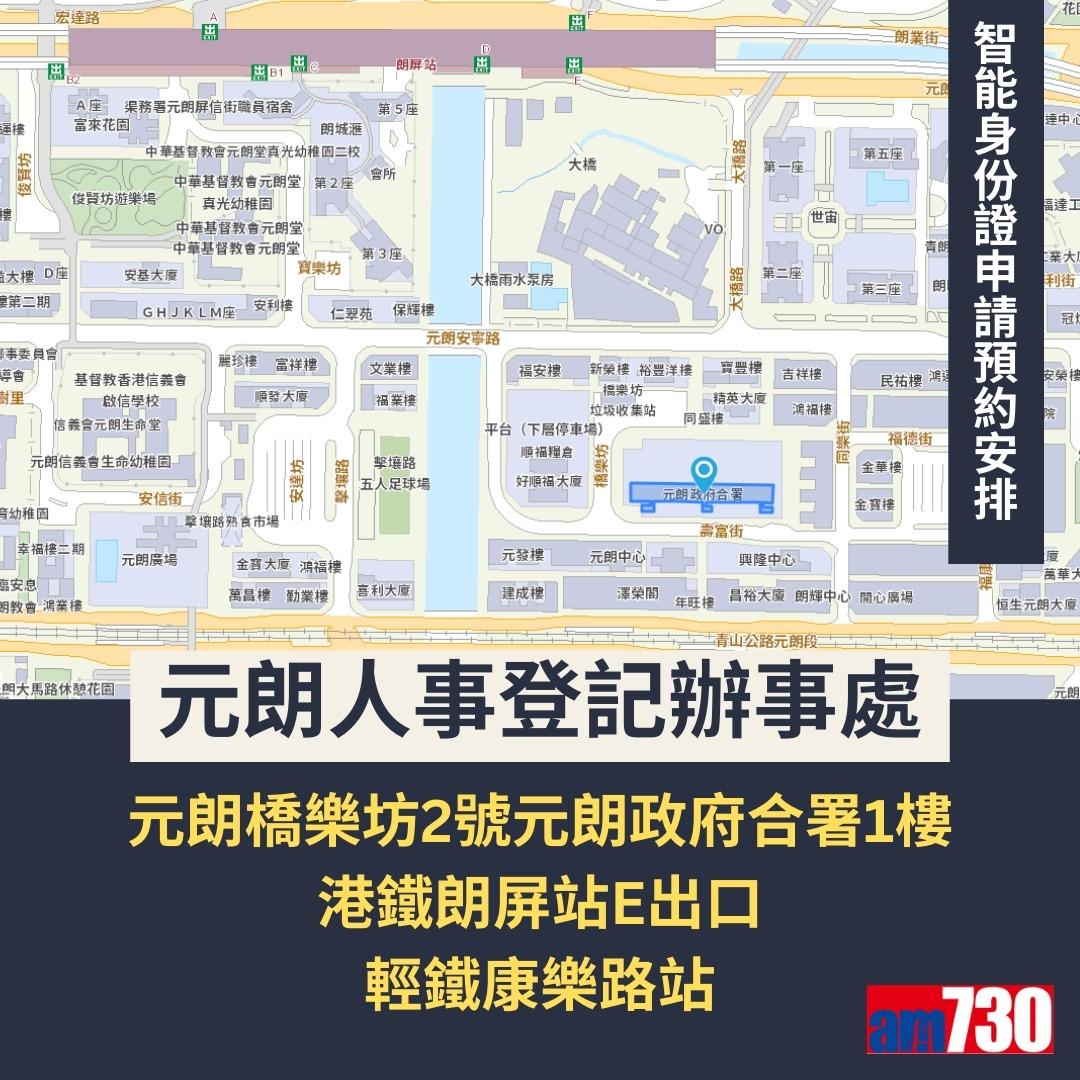 智能身份證換領預約詳情及換領中心地址(am730製圖)