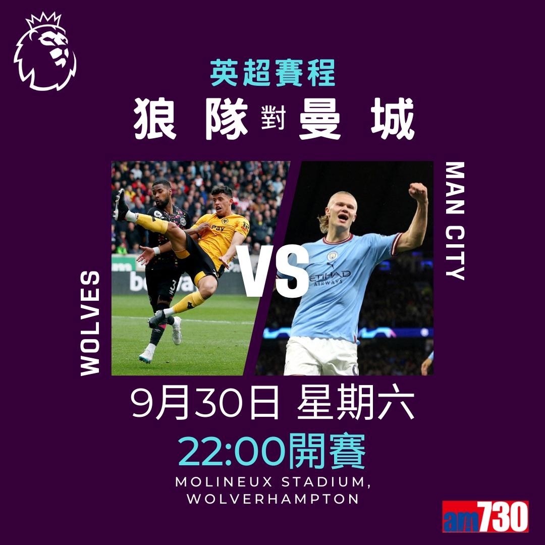 英超賽程︰第7輪熱刺對利物浦為關鍵大戰,而夏蘭特續領前英超射手榜。(am730製圖)