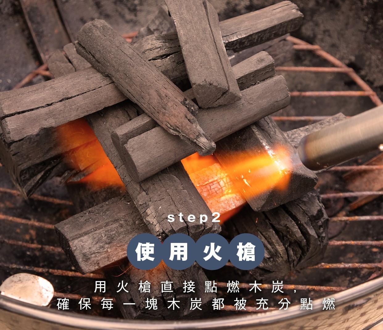 BBQ透爐方法3|用火槍,把木炭放置在燒烤爐上,同樣確保足夠空間讓空氣通過。
