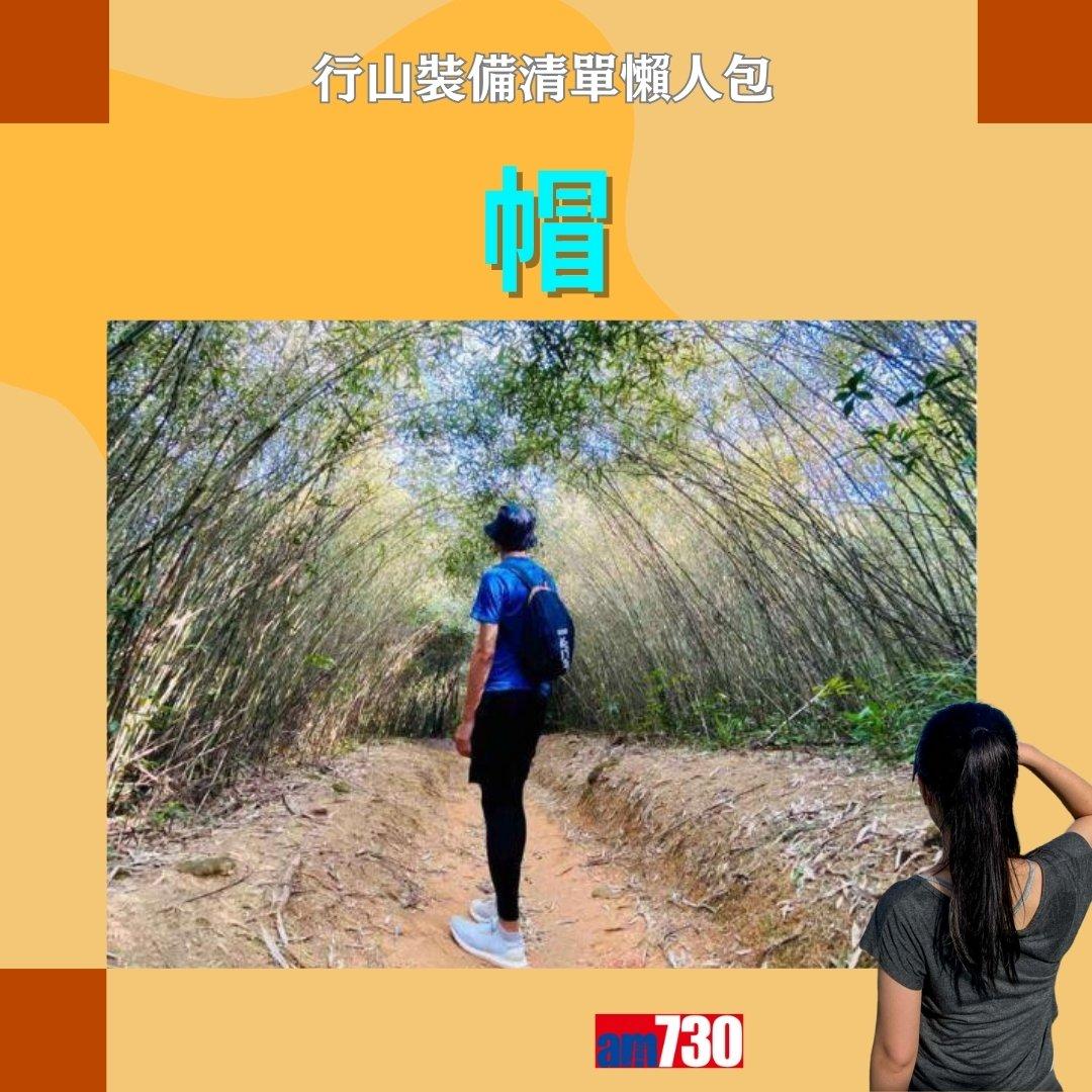 行山裝備清單|行山鞋、背囊、尿袋等(am730製圖)