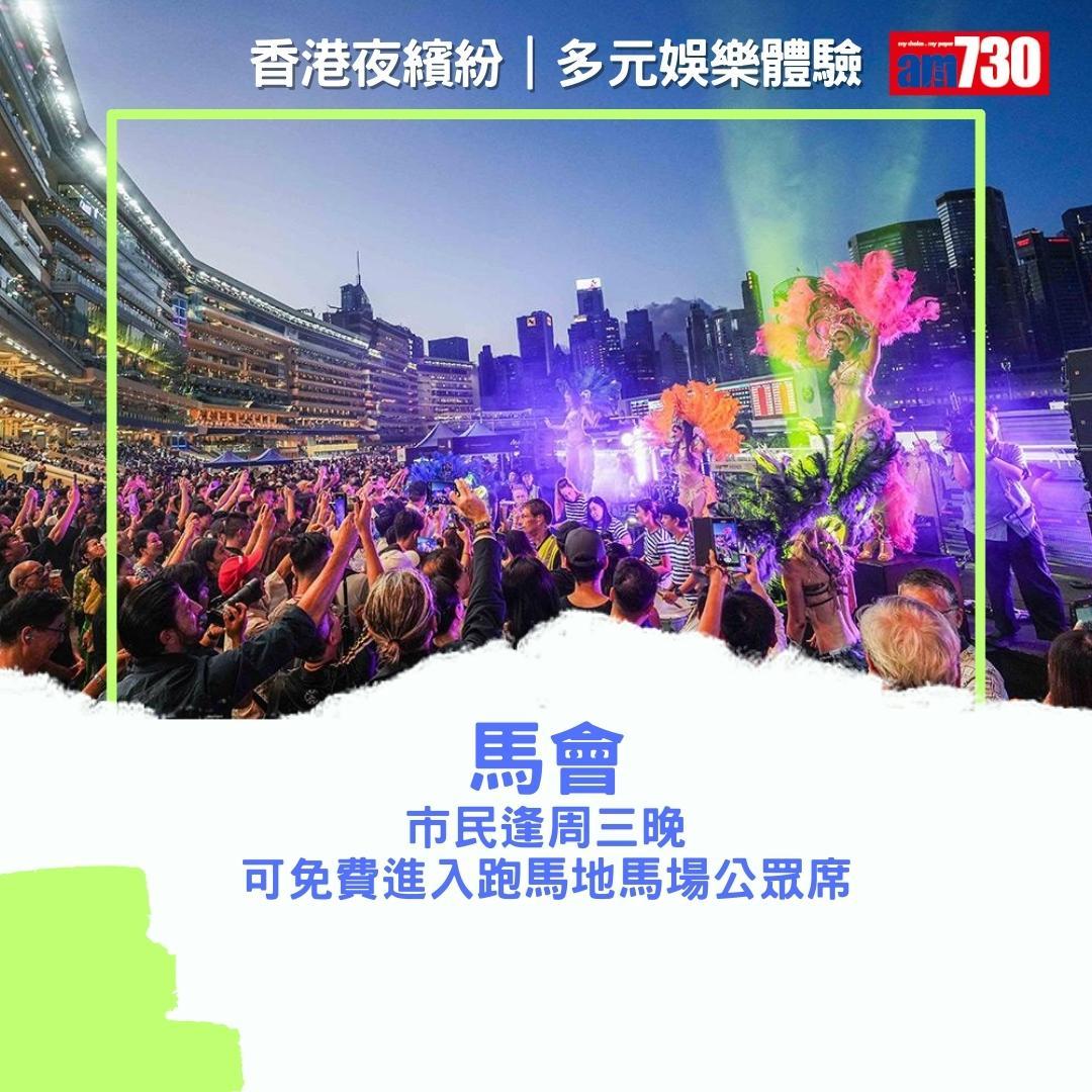 香港夜繽紛|直播英超亞運等安排(am730製圖)