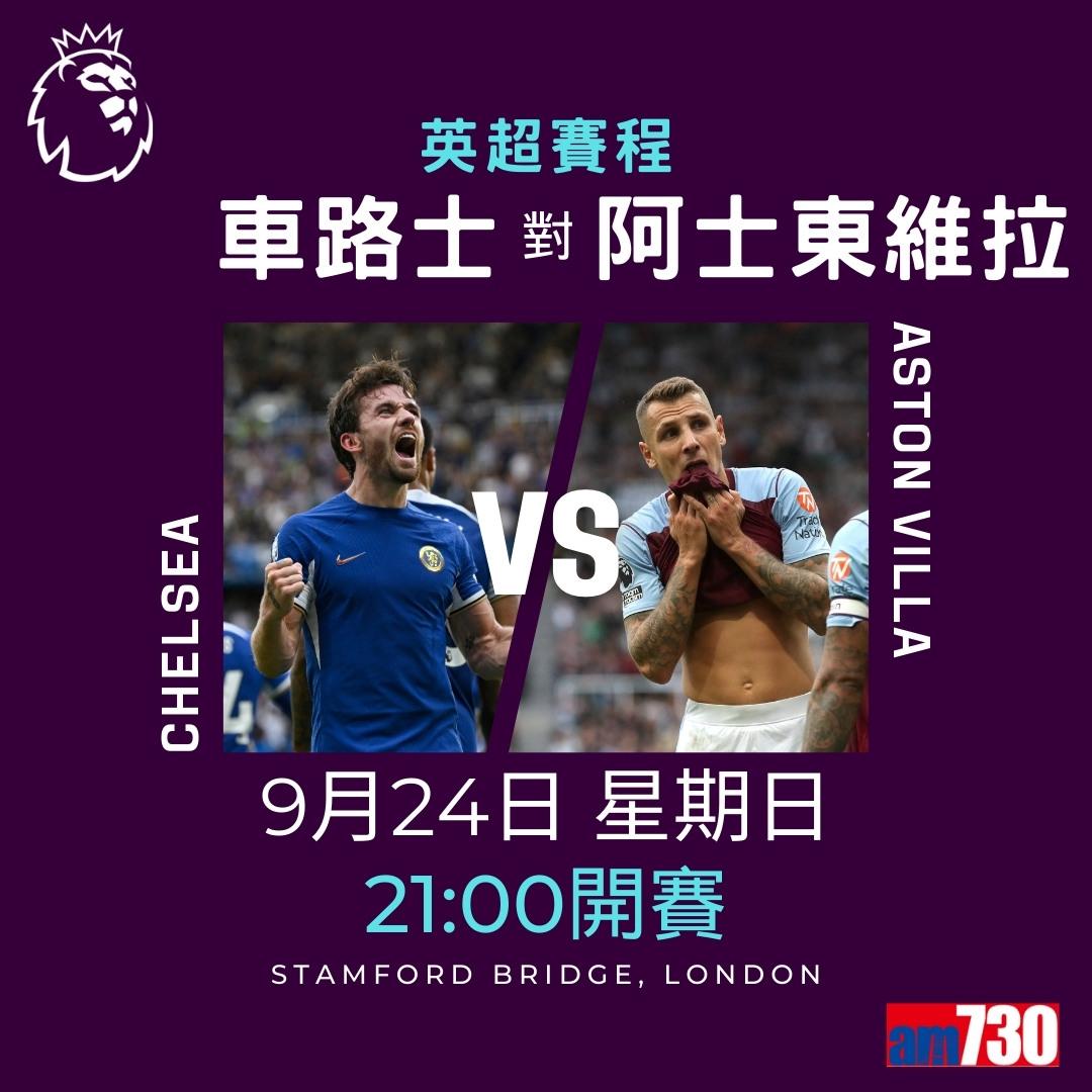 英超賽程︰第6輪大戰為阿仙奴主場鬥熱刺(am730製圖)