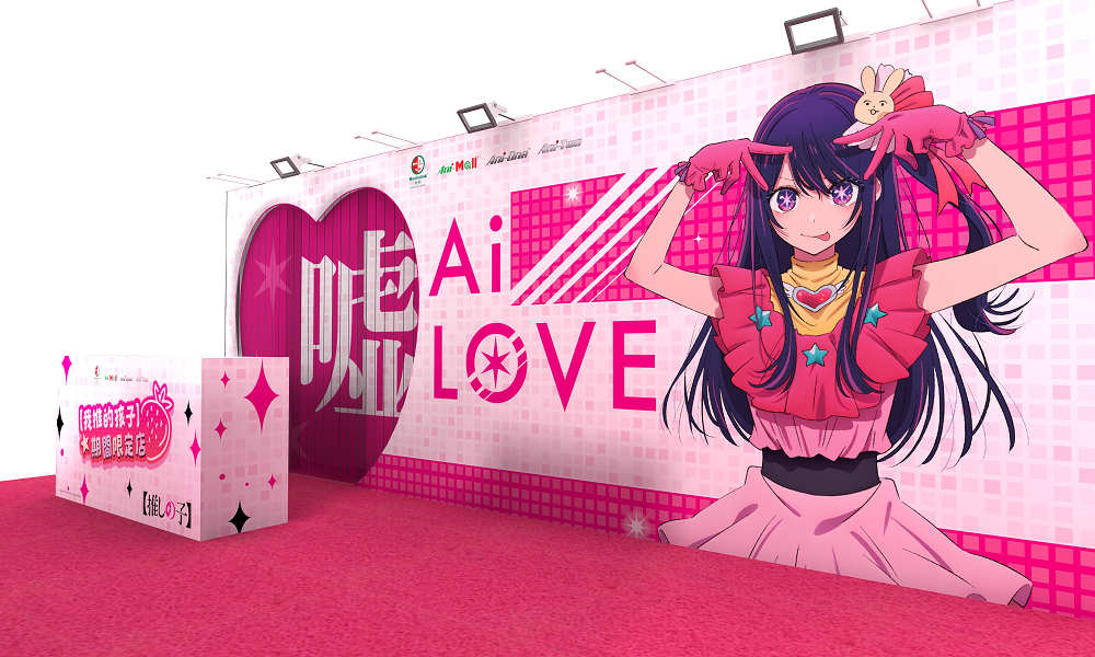 【我推的孩子】期間限定店登陸又一城