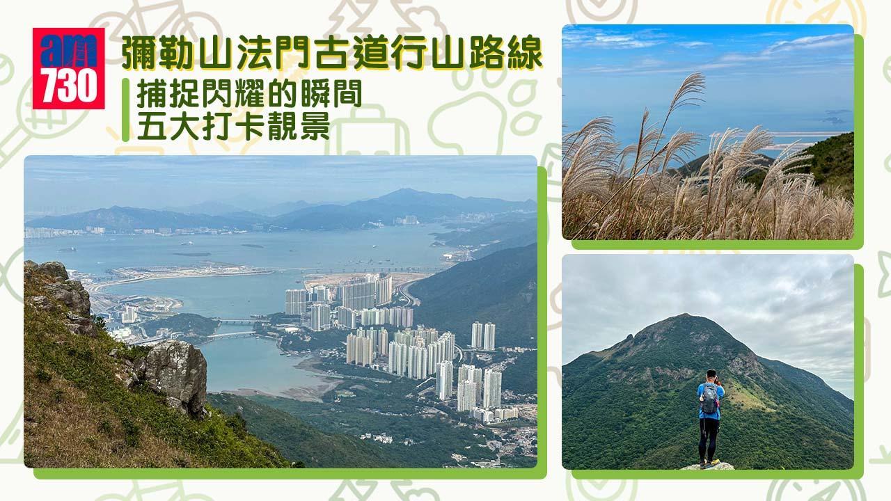 彌勒山位於大嶼山,是芒草行山路線(am730製圖)