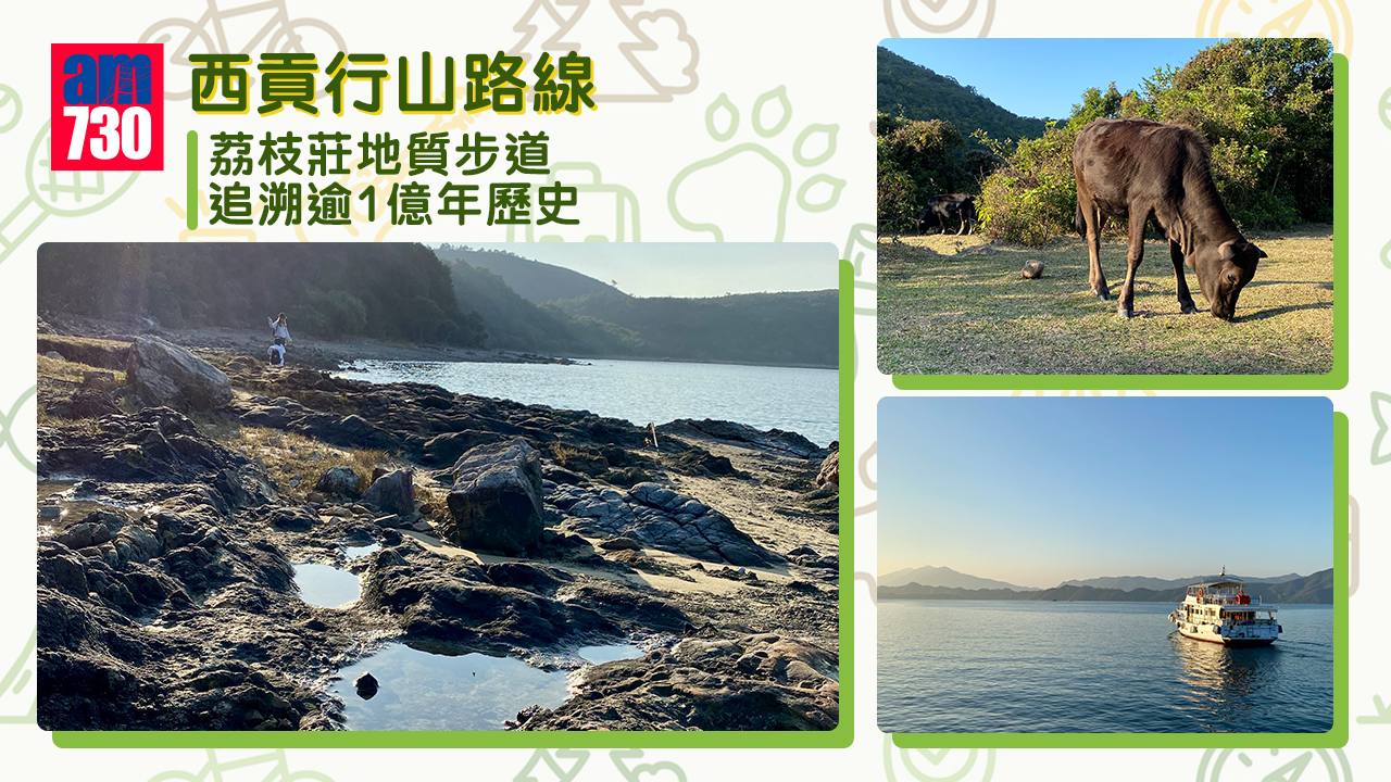 由白沙澳往荔枝莊難度低,是西貢輕鬆行山路線(am730製圖)